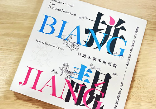 French Design Awards - “Biang Jiangˊ: Striving Toward Our Beautiful Homeland”