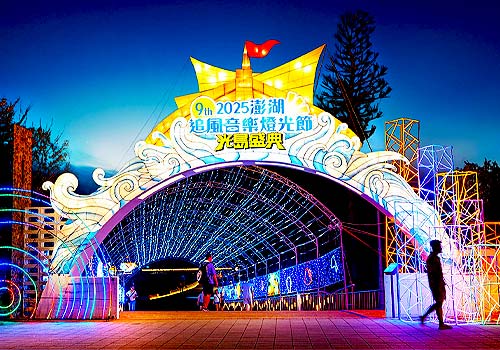 French Design Awards Winner - 2025 Penghu Music Festival Light Island Festival by Wang Sheng Creative Co., Ltd.,