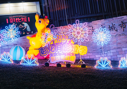 French Design Awards - 2026 Changhua Moon Shadow Lantern Festival